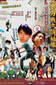Like a Hero 2006 one on netflix