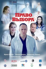 The Right to Choose 2020 one on netflix