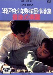 MacArthur’s Children—Part II 1987 one on netflix