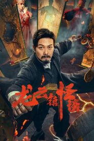The Mysterious Story of Longyun Town 2022 one on netflix