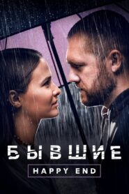Addicted. Happy End 2022 one on netflix