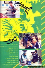 Shame 1992 one on netflix
