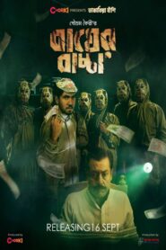 Bagher Bachcha 2021 one on netflix