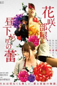 Hana Saku Heya, Hirusagari no Tsubomi 2019 one on netflix