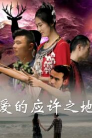 The Promised Land of Love 2019 one on netflix