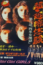 Super-Horror Experience 5: Four Priestess Hell 1995 one on netflix