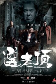 The Mobfathers 2016 one on netflix