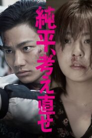 Think Again, Junpei 2018 one on netflix