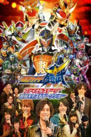 Kamen Rider Gaim: Final Stage 2015 one on netflix