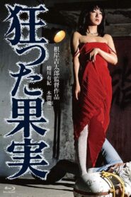 Crazed Fruit 1981 one on netflix