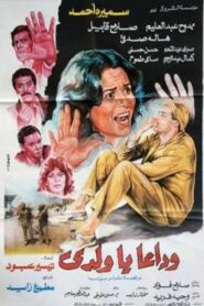 Wadaan Ya Walady 1986 one on netflix