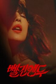 Red Cherry 1982 one on netflix