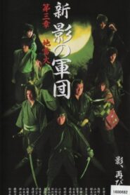 New Shadow Warriors III: Jiraika 1 2003 one on netflix