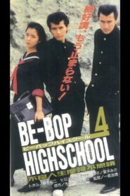 Be-Bop High School 4 1996 one on netflix