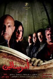 Adrenaline 2009 one on netflix
