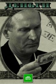 Money 2016 one on netflix