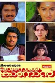 Oru Nokku Kanan 1985 one on netflix