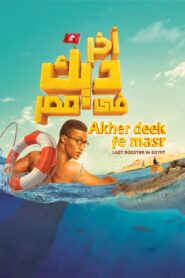 Last Rooster in Egypt 2017 one on netflix