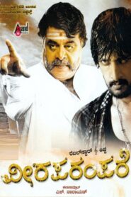 Veera Parampare 2010 one on netflix