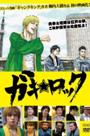 Gaki Rock 2014 one on netflix