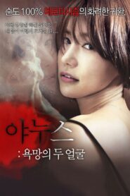 Janus: Two Faces of Desire 2014 one on netflix