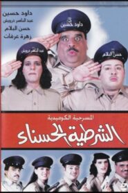 The beautiful policewoman 2001 one on netflix