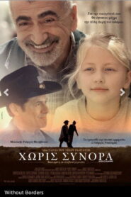Without Borders 2010 one on netflix