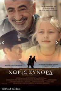 Without Borders 2010 one on netflix