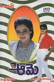 Aame 1994 one on netflix