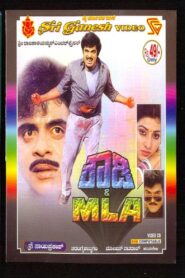 Rowdy & MLA 1991 one on netflix