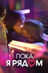 Prima di andar via 2014 one on netflix