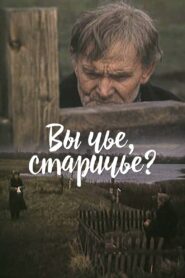 Whose Are You, Old People? 1982 one on netflix