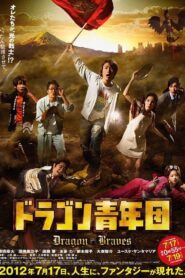 Dragon Braves 2012 one on netflix