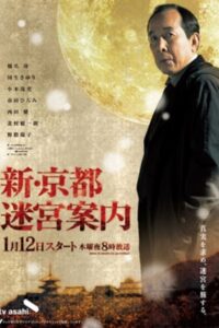 Shin Kyoto Meikyu Annai SP 2001 one on netflix