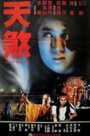 Fury of the Heaven 1986 one on netflix