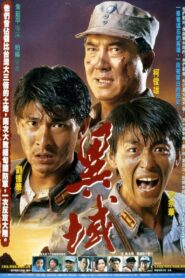 A Home Too Far 1990 one on netflix