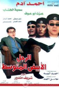 The Average White Man 2001 one on netflix
