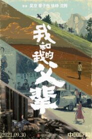 My Country, My Parents 2021 one on netflix