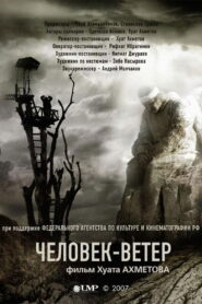 Wind Man 2007 one on netflix
