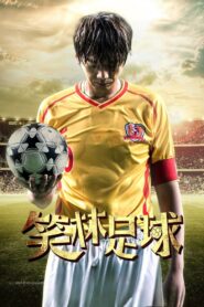 Funny Soccer 2016 one on netflix