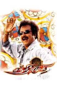Chandramukhi 2005 one on netflix