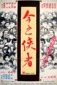 The Angry Young Man 1981 one on netflix