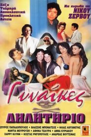 Poisonous Women 1993 one on netflix