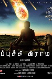 Appuchi Gramam 2014 one on netflix