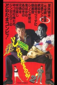 Can you collect it? 2 1993 one on netflix