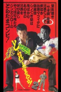Can you collect it? 2 1993 one on netflix