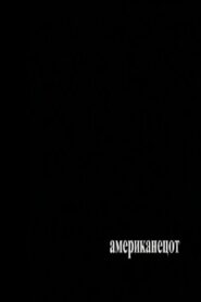 The American 2006 one on netflix