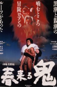 The Demon Comes in Spring 1989 one on netflix