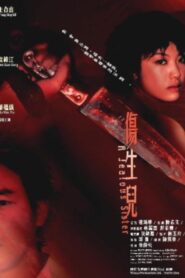 A Jealous Sister 2003 one on netflix