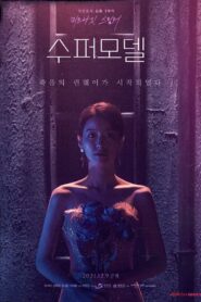 Supermodel 2021 one on netflix
